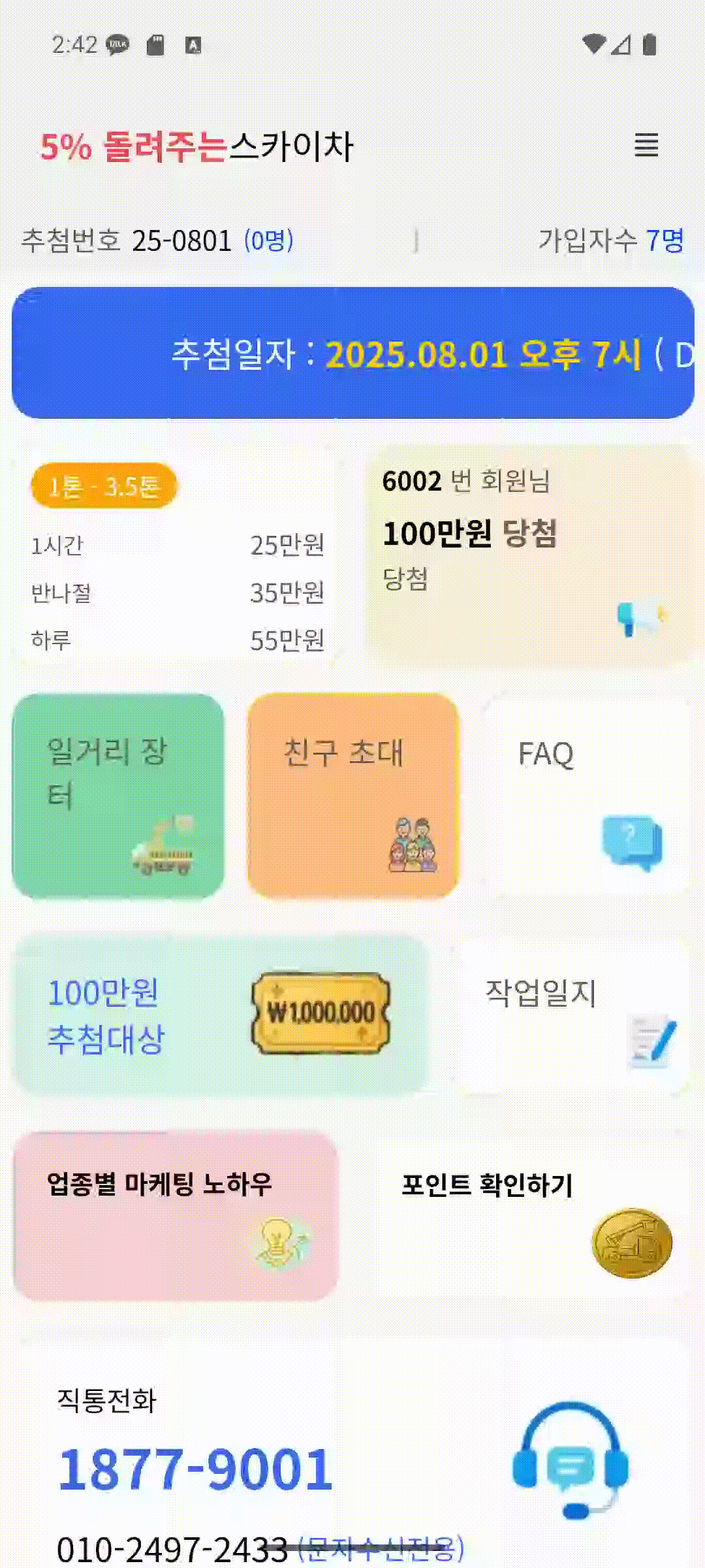 실시간 초대 현황 확인하는 화면